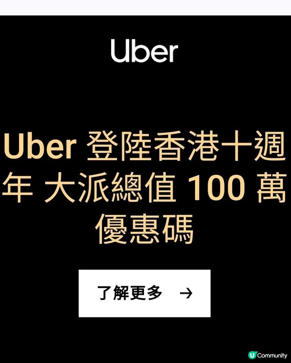 Uber登陸香港十週年大派總值100萬優惠碼