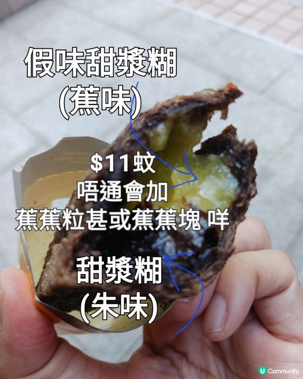 膠麥的朱古力香蕉批