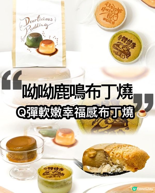 🍵 抹茶布丁燒，香氣四溢，入口即化！🤤