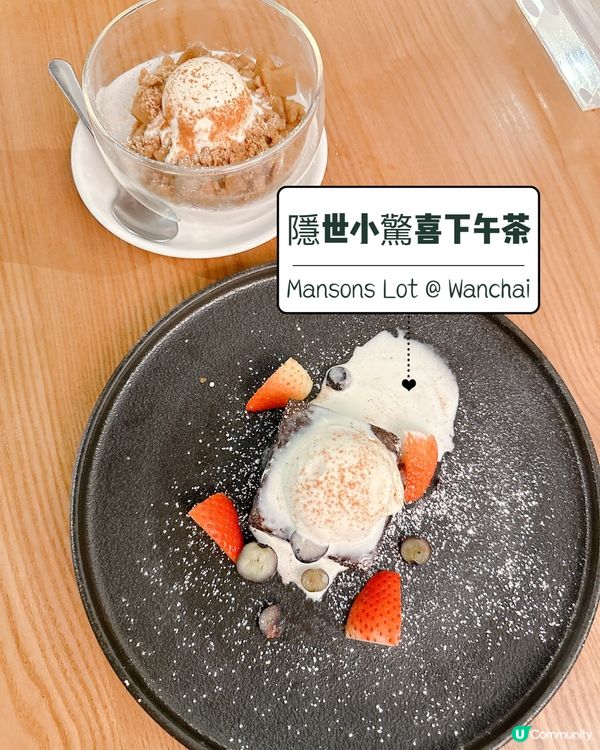 隱世小驚喜下午茶