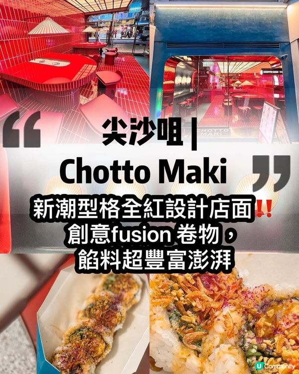 尖沙咀新店打卡熱點🔥  全紅設計勁型格！