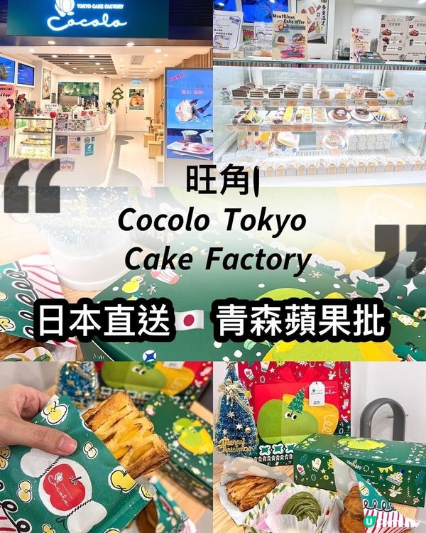 旺角朗豪坊🍎青森蘋果批，酥脆香甜😋