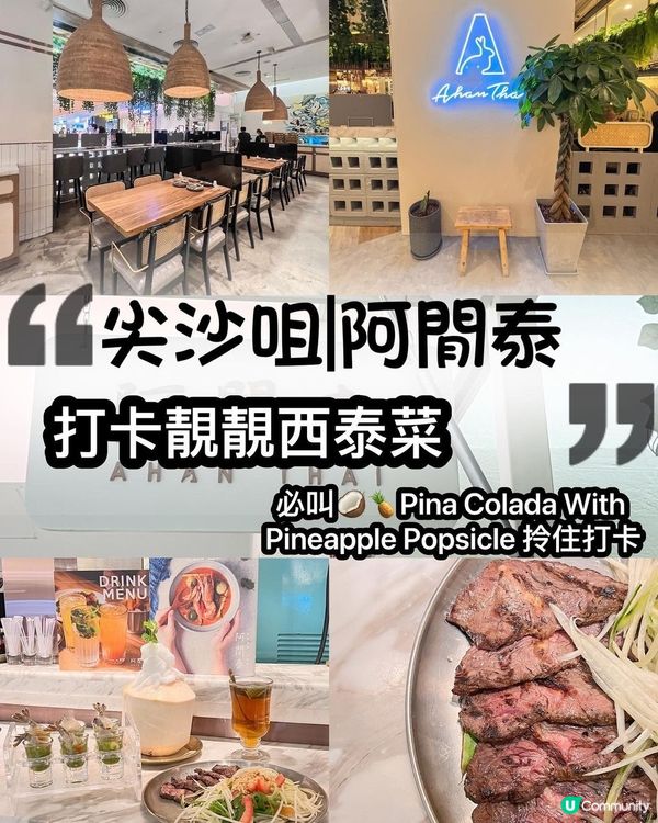 尖沙咀打卡新寵 🥥🌴  阿閒泰