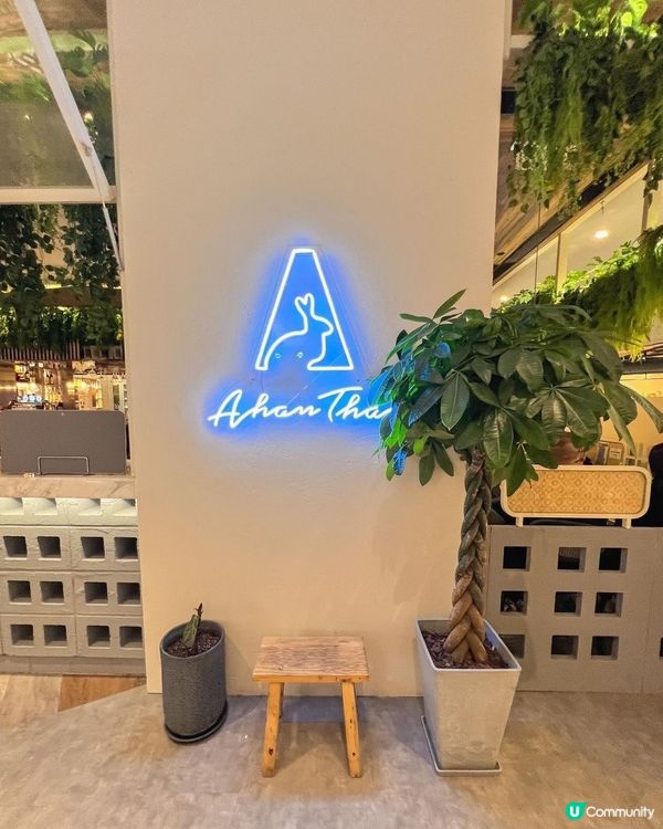 尖沙咀打卡新寵 🥥🌴  阿閒泰