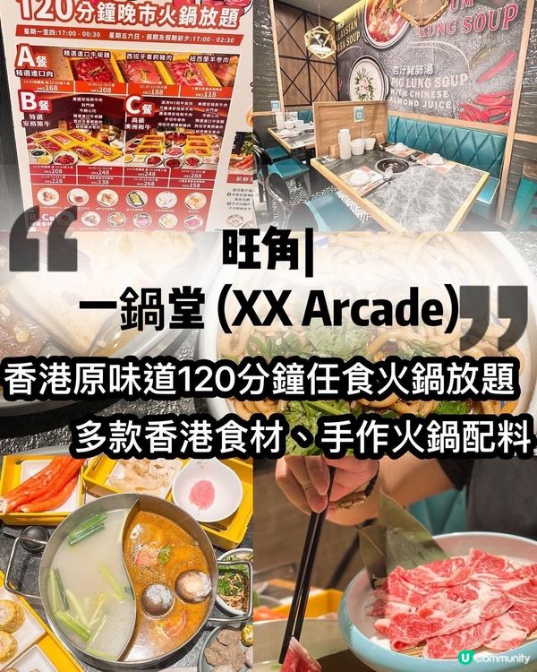 旺角打邊爐🔥 一鍋堂任食放題 🤤