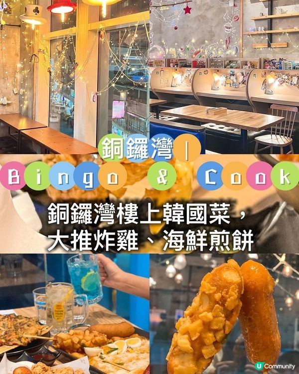 銅鑼灣韓式炸雞海鮮煎餅🤤