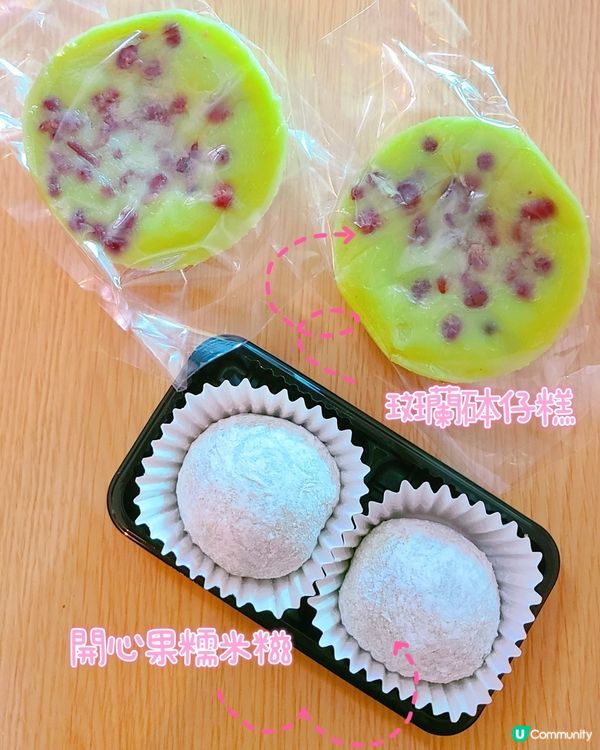 斑蘭新滋味！砵仔糕糯米糍，香氣四溢🤤