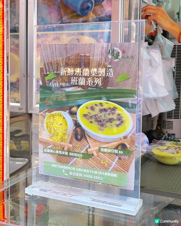 斑蘭新滋味！砵仔糕糯米糍，香氣四溢🤤