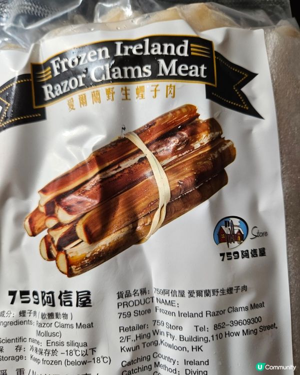 愛爾蘭野生蟶子肉