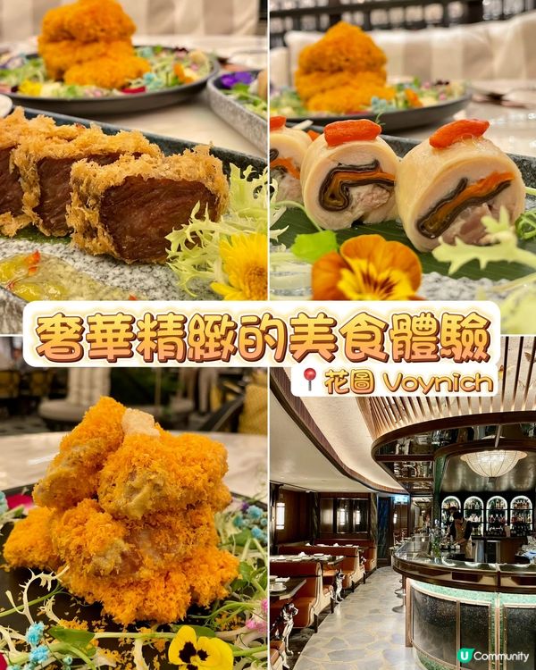 奢華精緻的美食體驗