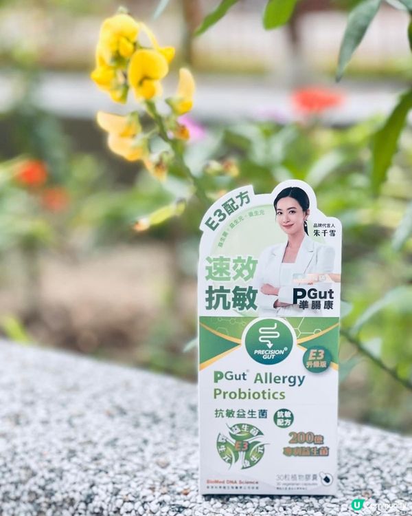 ✨ PGut E3 抗敏益生菌 ✨對抗濕敏超有效‼️👍🏻👍🏻👍🏻👍🏻‼️