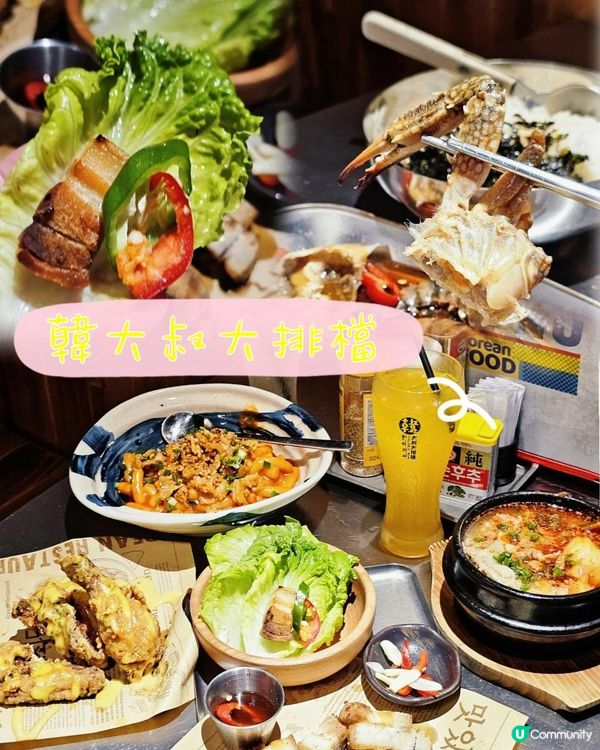 韓式滋味。韓大叔大排檔 韓式