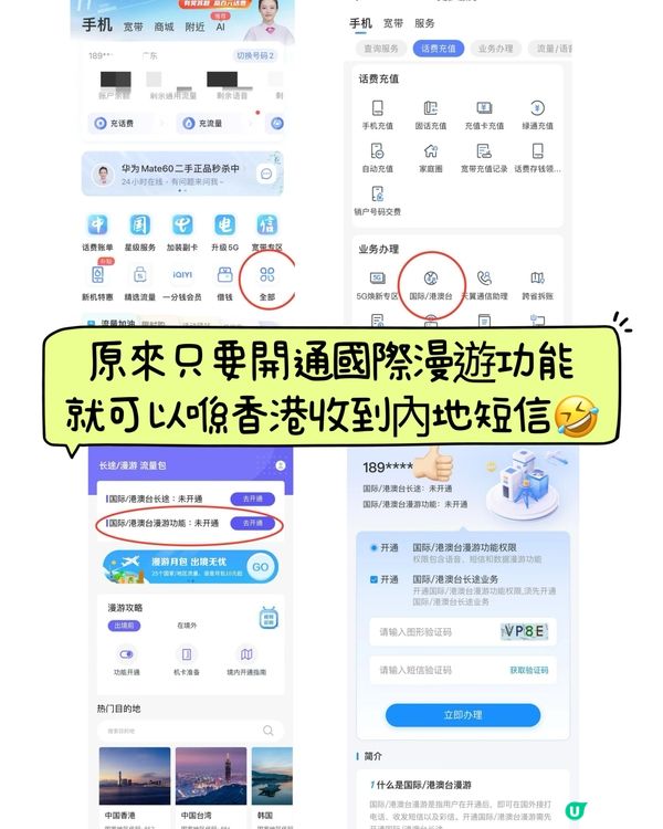 金光華增值話費，有 120 蚊回贈呀😜‼️