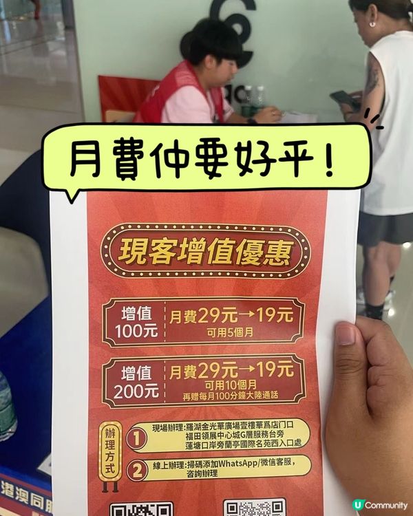 金光華增值話費，有 120 蚊回贈呀😜‼️