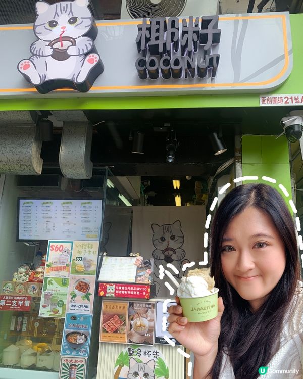 椰子控唔好錯過❤️