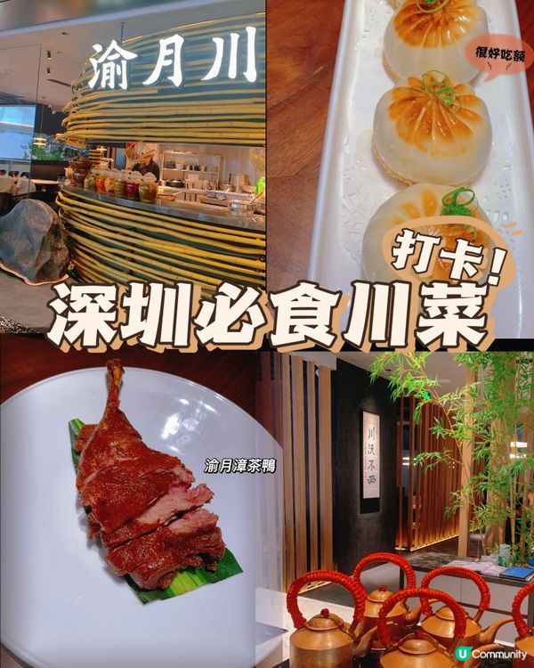 深圳｜必食川菜🌶️