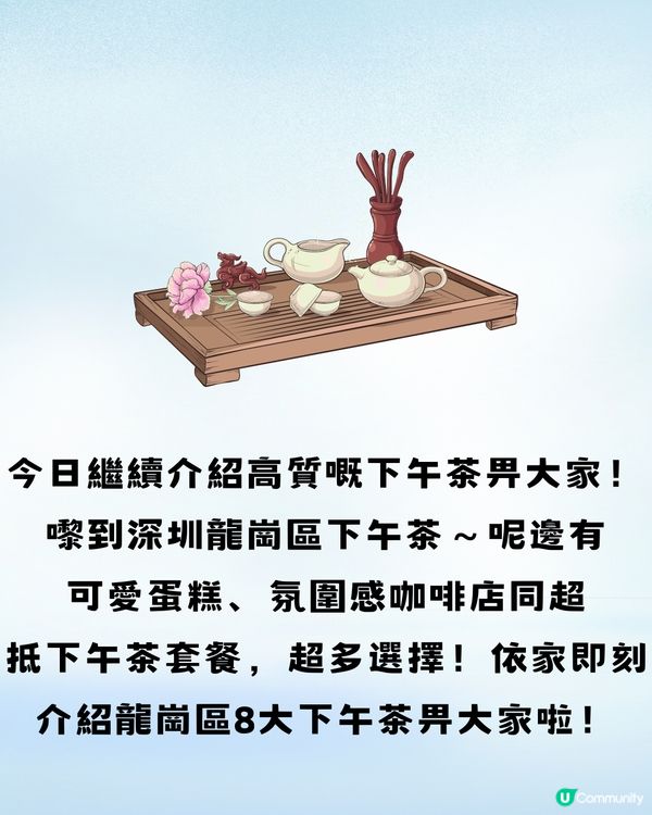 深圳龍崗區下午茶🥞8大推介‼️¥45超抵單人套餐🍵