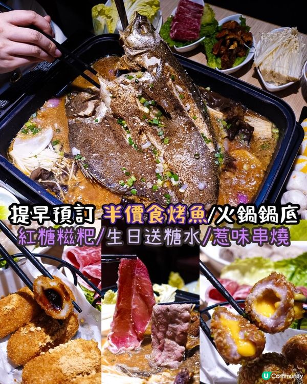 《半價好抵食🔥$150食烤魚火鍋🐟🍲》