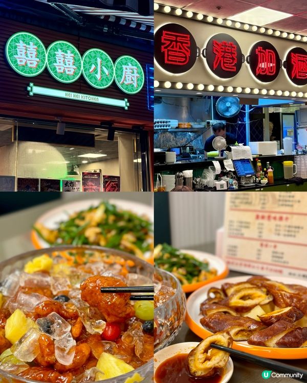 香港特色大排檔餐廳 惹味地道小炒😎