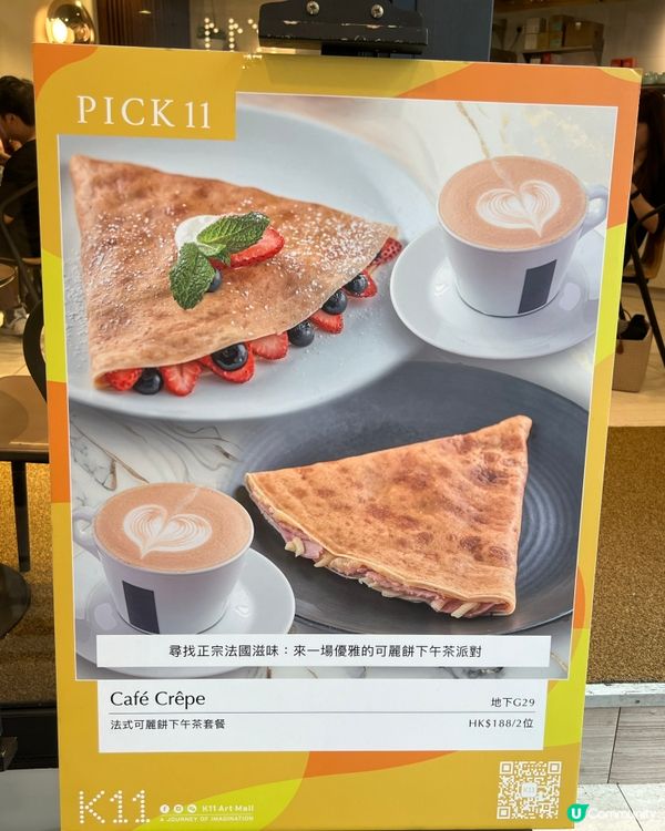 尖沙咀可麗餅專門店，有咸有甜邊個好食？