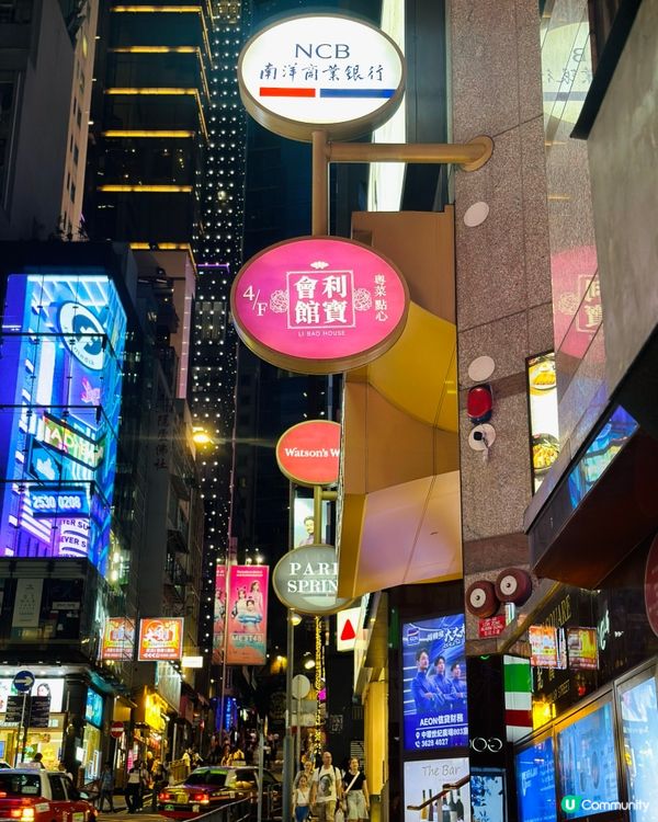 🫖 中環·尋味懷舊粵菜