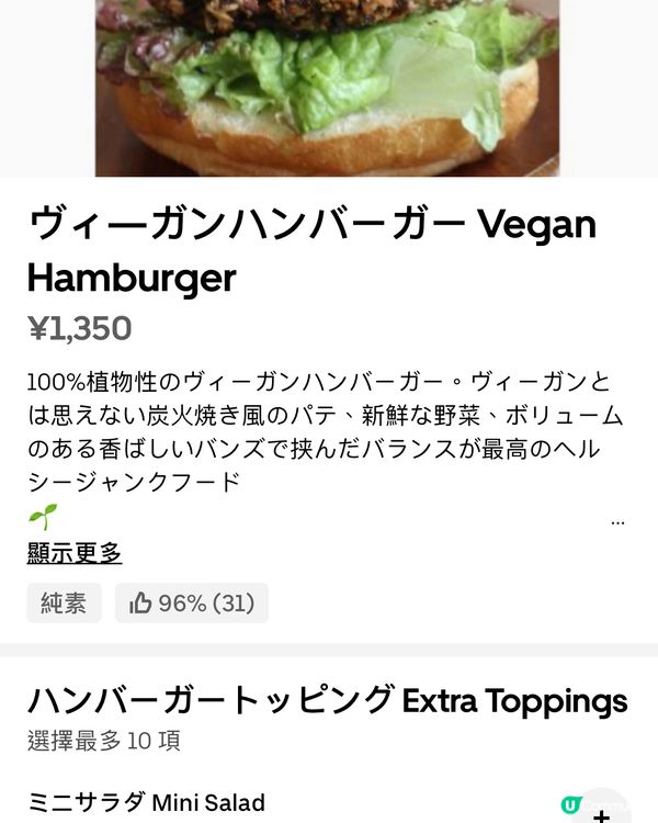 🥗素食愛好者必試之選