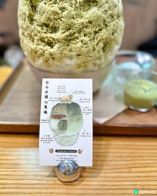 甜姨姨 X 開心果刨冰💚