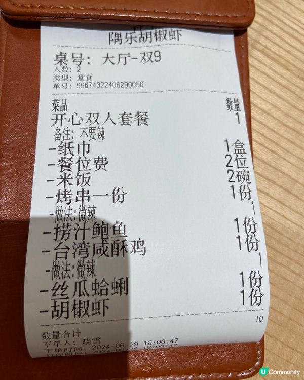 深圳食胡椒蝦🦐鮮味十足👍🏻