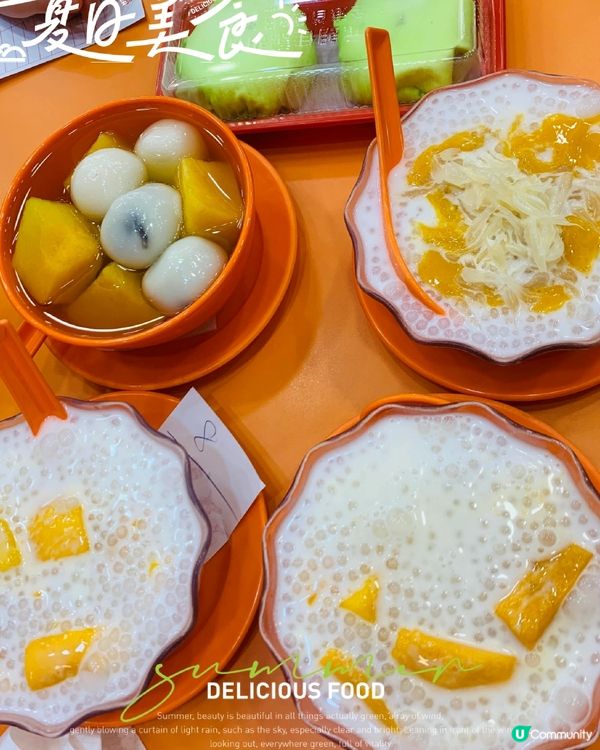 涼粉，西米露