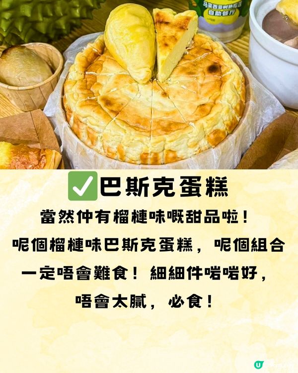 深圳馬來西亞榴槤放題🍽️10大必食榴槤美食推介🔥榴槤控集合‼️