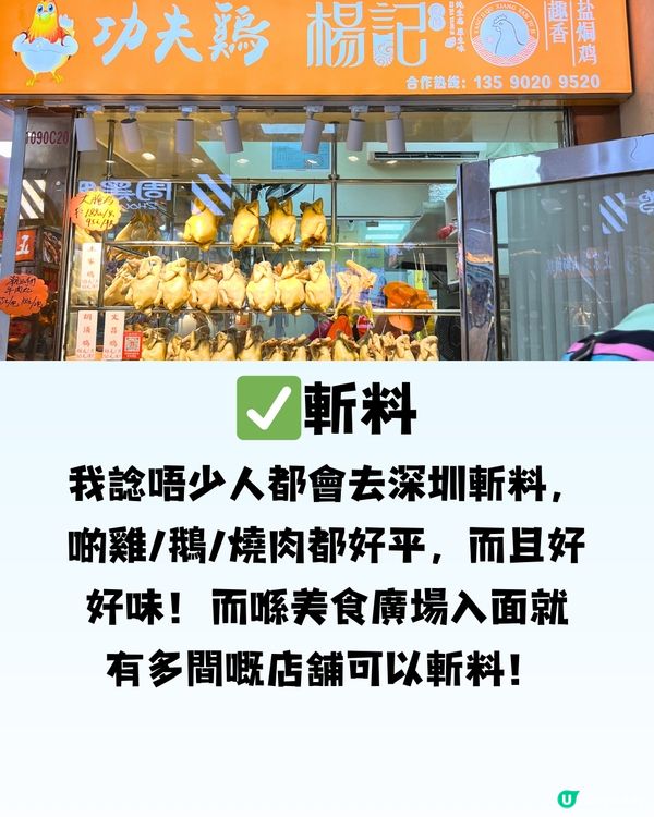 深圳買餸好去處🗺️燒肉/雞/鵝/糕點🥧仲有7月優惠‼️