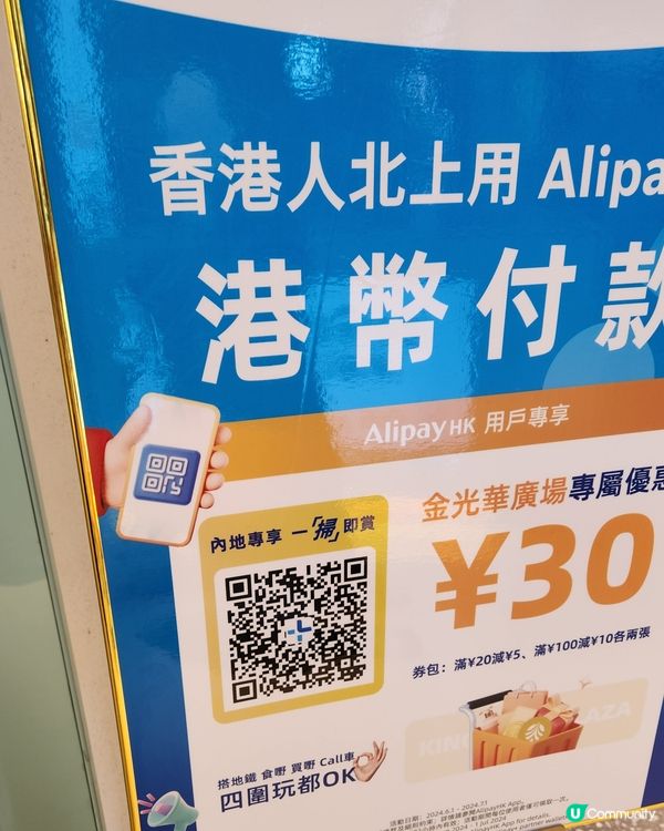 金光華廣場 x 支付寶$30券 (詳情見內文)