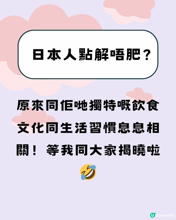 點解日本人唔會肥？🤔揭7大原因！跟住做一齊變瘦😍