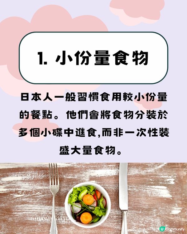 點解日本人唔會肥？🤔揭7大原因！跟住做一齊變瘦😍