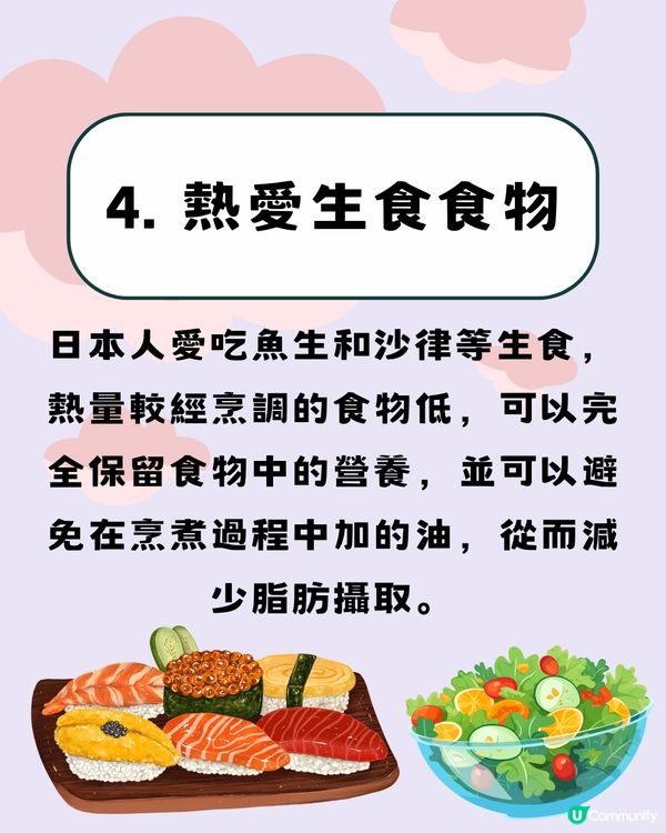 點解日本人唔會肥？🤔揭7大原因！跟住做一齊變瘦😍