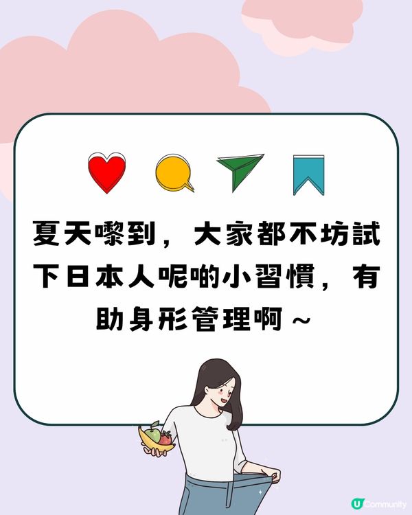 點解日本人唔會肥？🤔揭7大原因！跟住做一齊變瘦😍