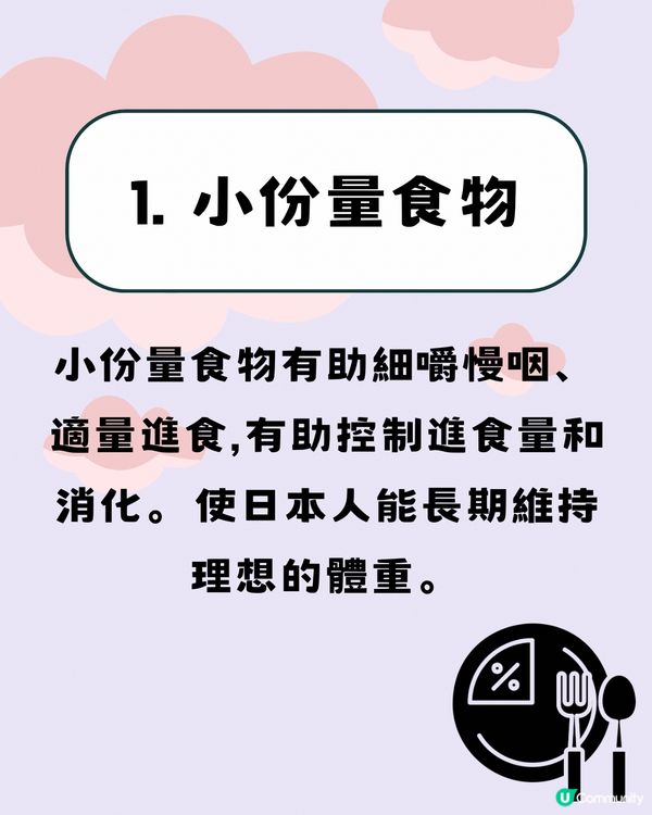 點解日本人唔會肥？🤔揭7大原因！跟住做一齊變瘦😍
