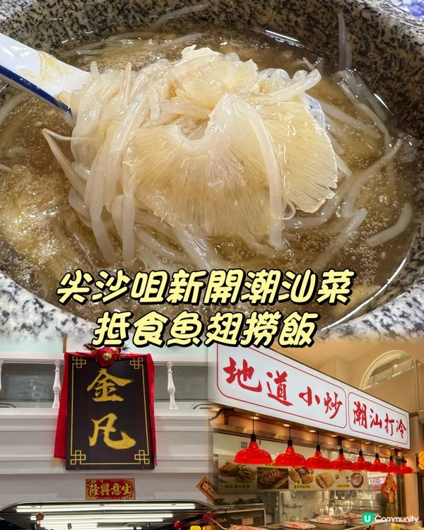 唔洗過澳門！尖沙咀都有咁抵食嘅魚翅撈飯😍