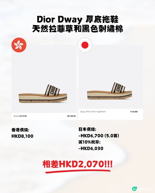 日本名牌涼鞋便宜嗎🤔Dior Hermès最值得入手⁉️😍