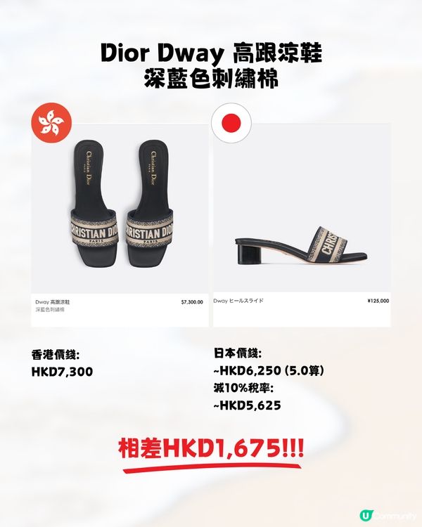 日本名牌涼鞋便宜嗎🤔Dior Hermès最值得入手⁉️😍