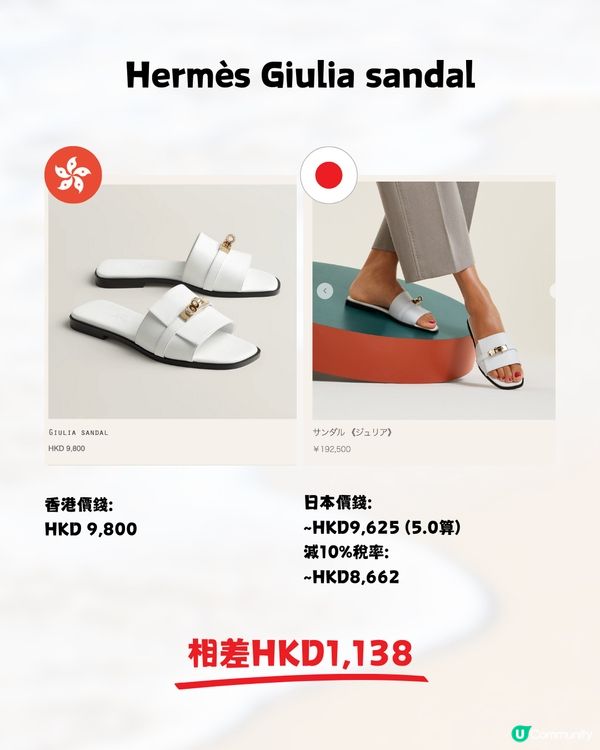 日本名牌涼鞋便宜嗎🤔Dior Hermès最值得入手⁉️😍
