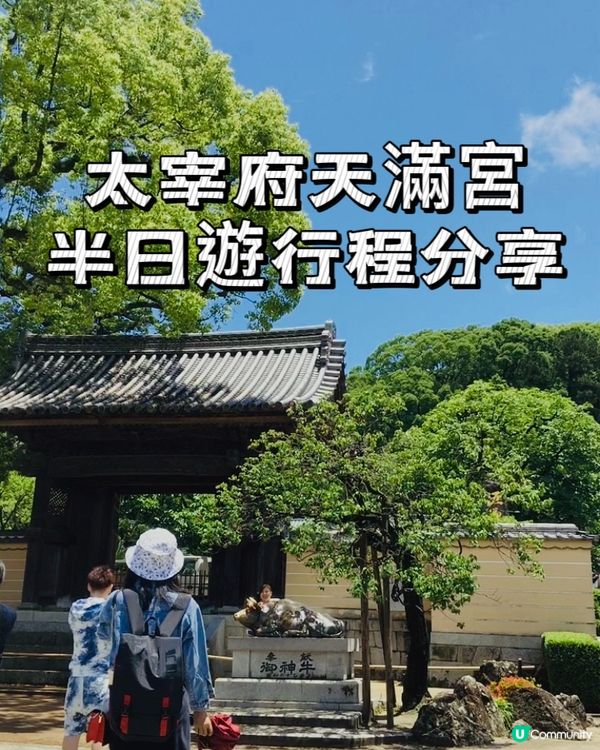 福岡必去！太宰府天滿宮半日遊攻略