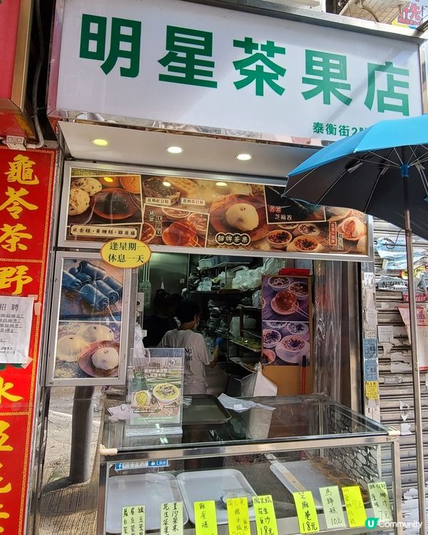 元朗必食茶果店🌟  斑蘭砵仔糕 VS 原味砵仔糕