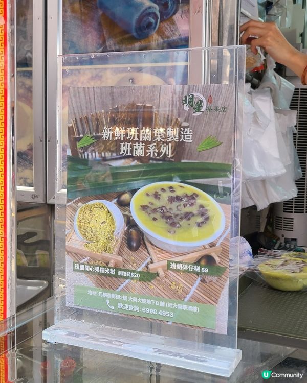 元朗必食茶果店🌟  斑蘭砵仔糕 VS 原味砵仔糕