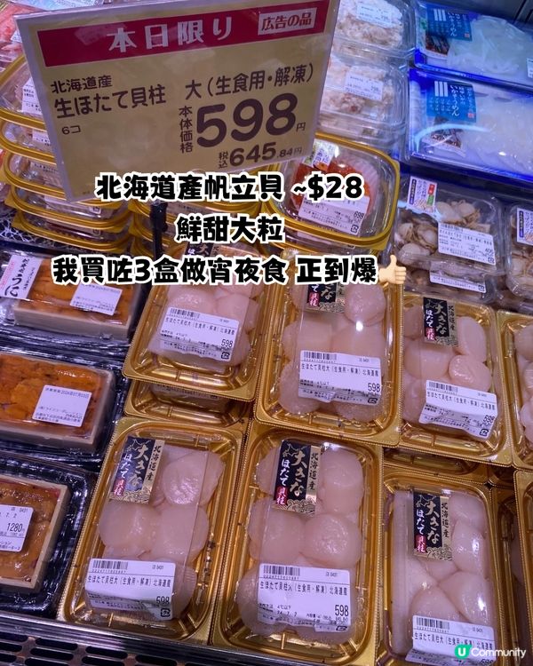 日本必逛大型超市LIFE掃平貨‼️超多圖睇價錢➡️附地址🇯🇵