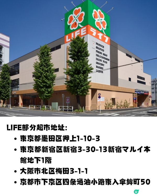 日本必逛大型超市LIFE掃平貨‼️超多圖睇價錢➡️附地址🇯🇵