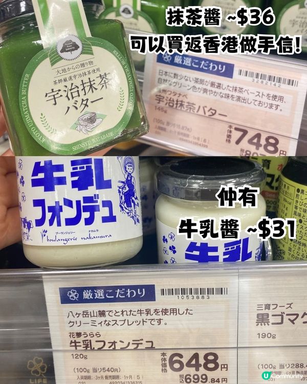 日本必逛大型超市LIFE掃平貨‼️超多圖睇價錢➡️附地址🇯🇵