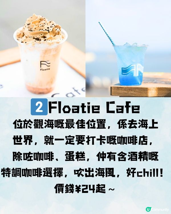 深圳海景咖啡店☕️放空/打卡一流📸️每杯¥24起‼️