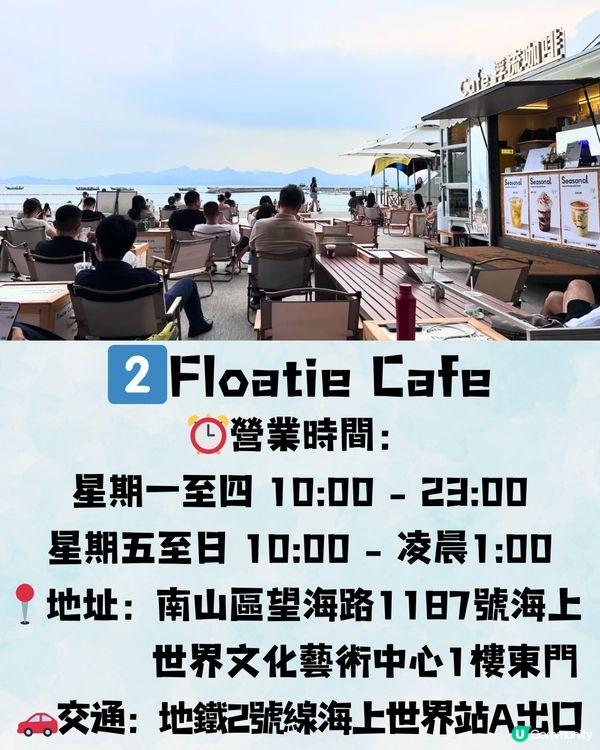 深圳海景咖啡店☕️放空/打卡一流📸️每杯¥24起‼️