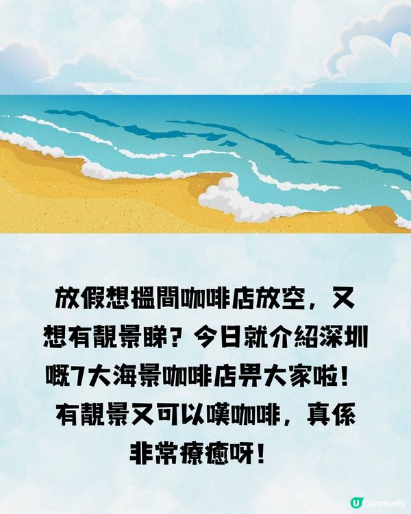 深圳海景咖啡店☕️放空/打卡一流📸️每杯¥24起‼️